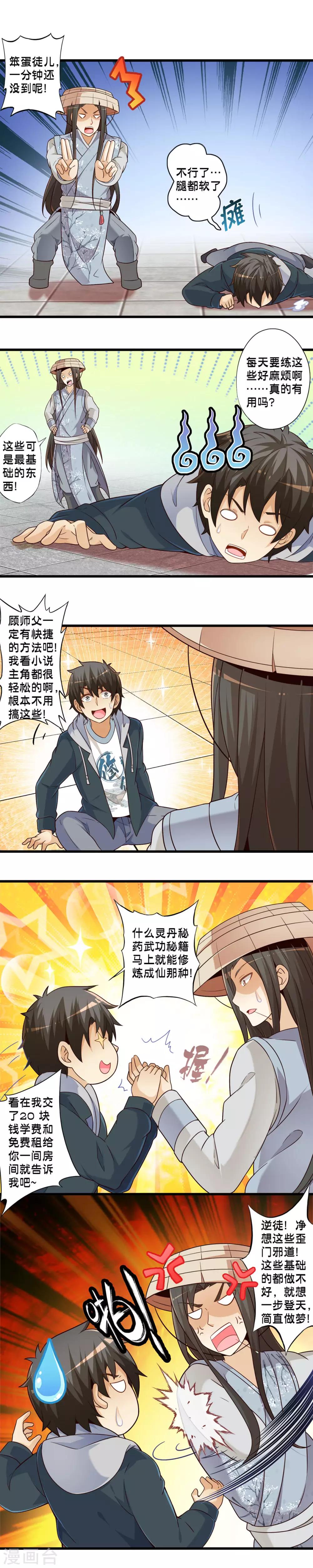 第71话 孟翔的修炼2