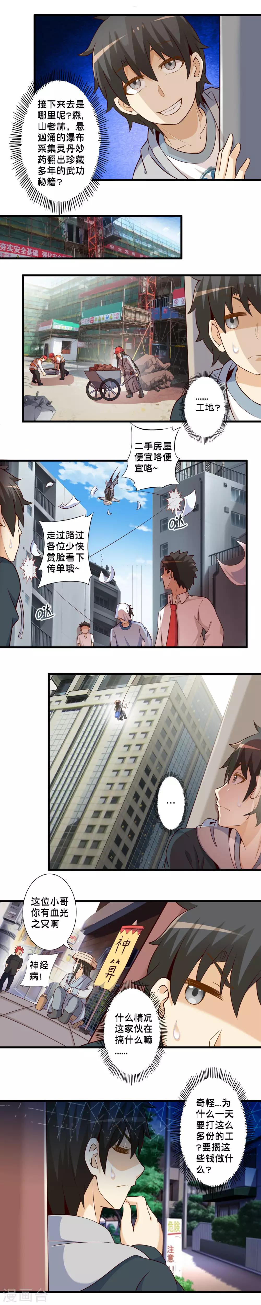 第71话 孟翔的修炼4