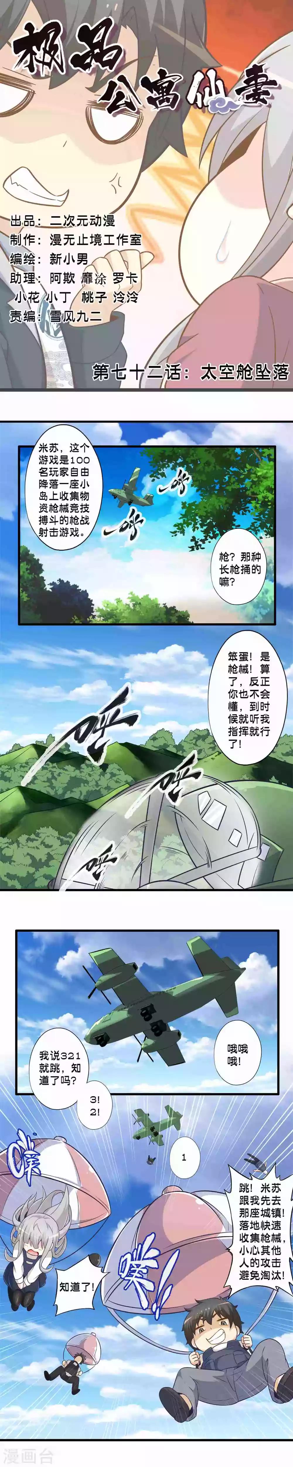 第72话 太空舱坠落0