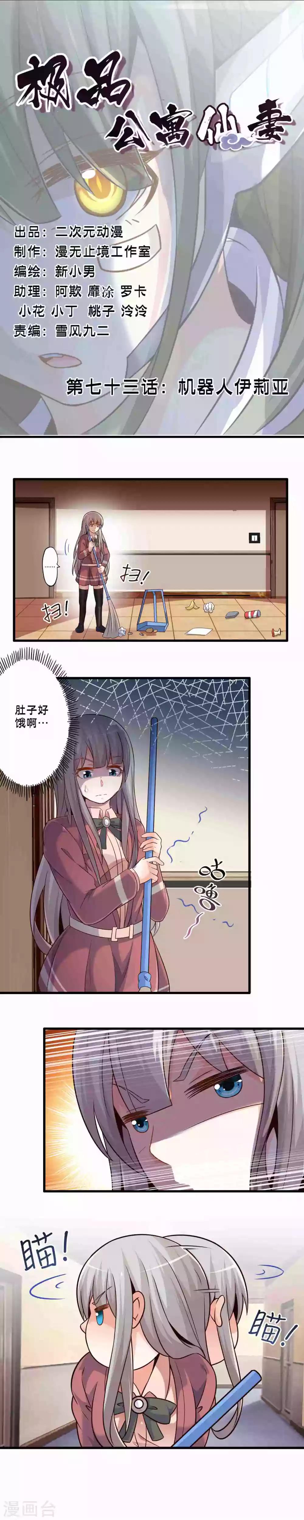 第73话 机器人伊莉亚0