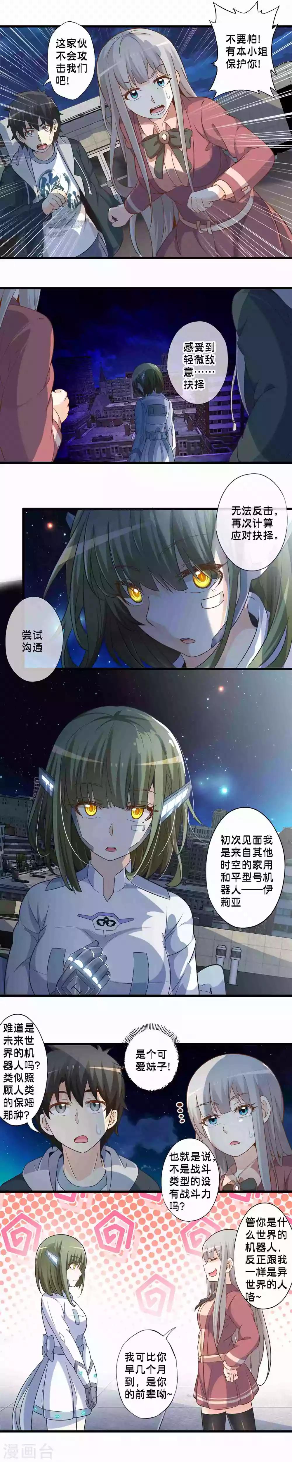 第73话 机器人伊莉亚4