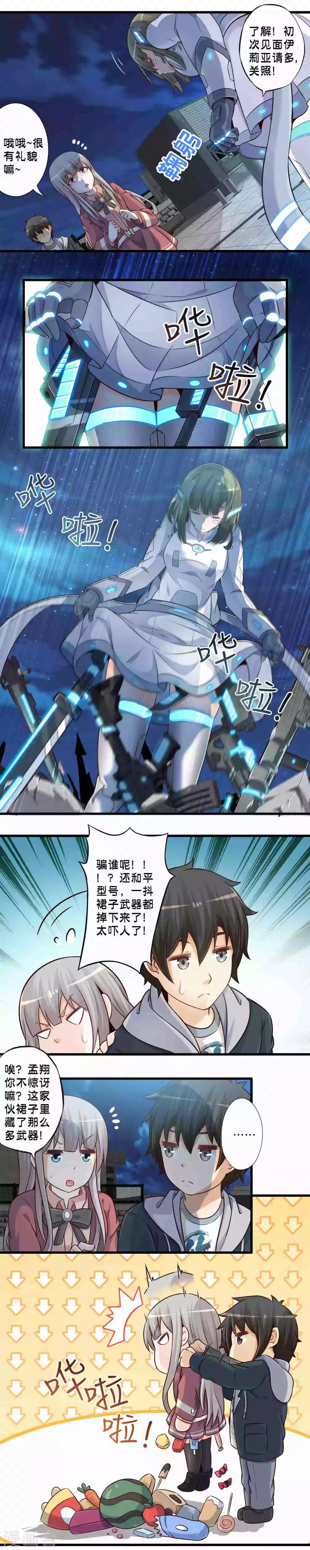 第73话 机器人伊莉亚5