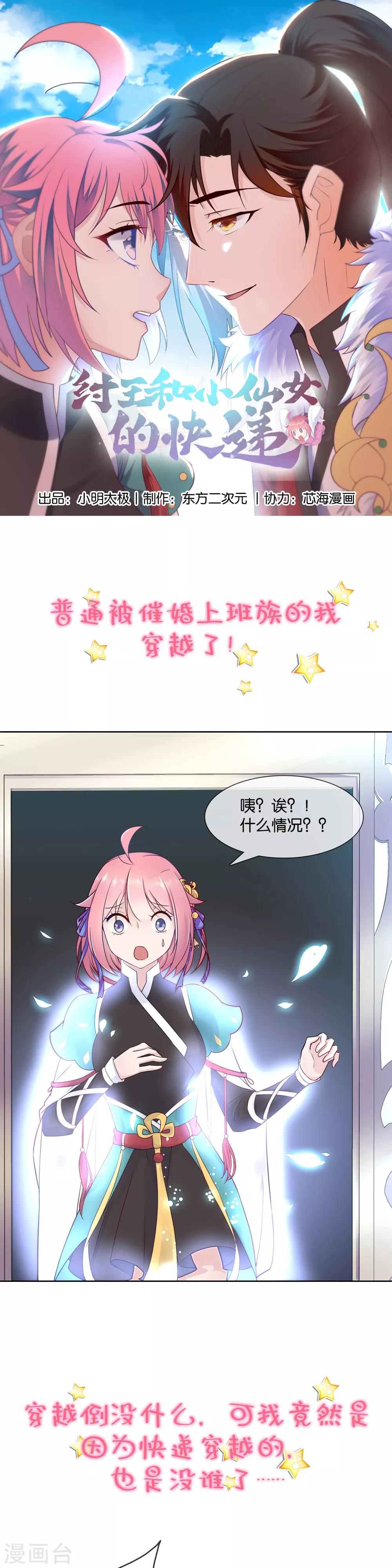 作品推荐2 纣王和小仙女的快递 预告0