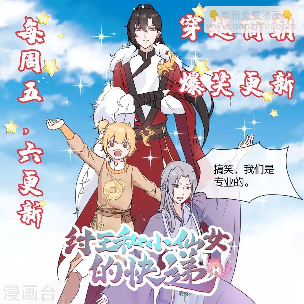 作品推荐2 纣王和小仙女的快递 预告10