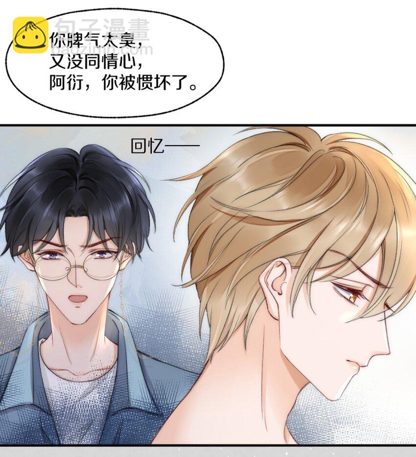 003 阿衍，我向你道歉8