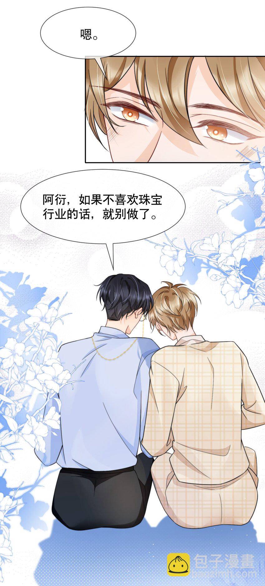 031 你要和我一起睡吗21
