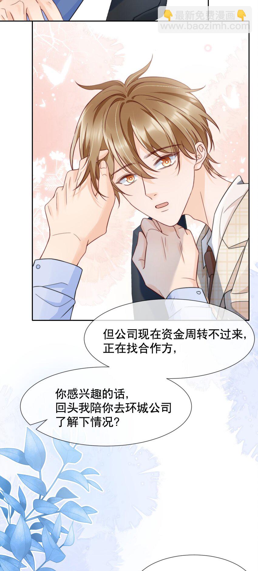 031 你要和我一起睡吗23