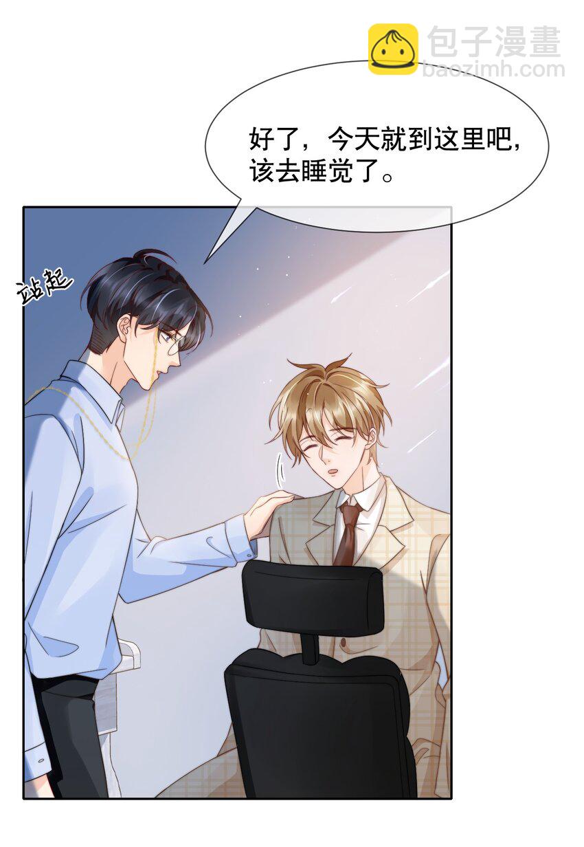 031 你要和我一起睡吗29