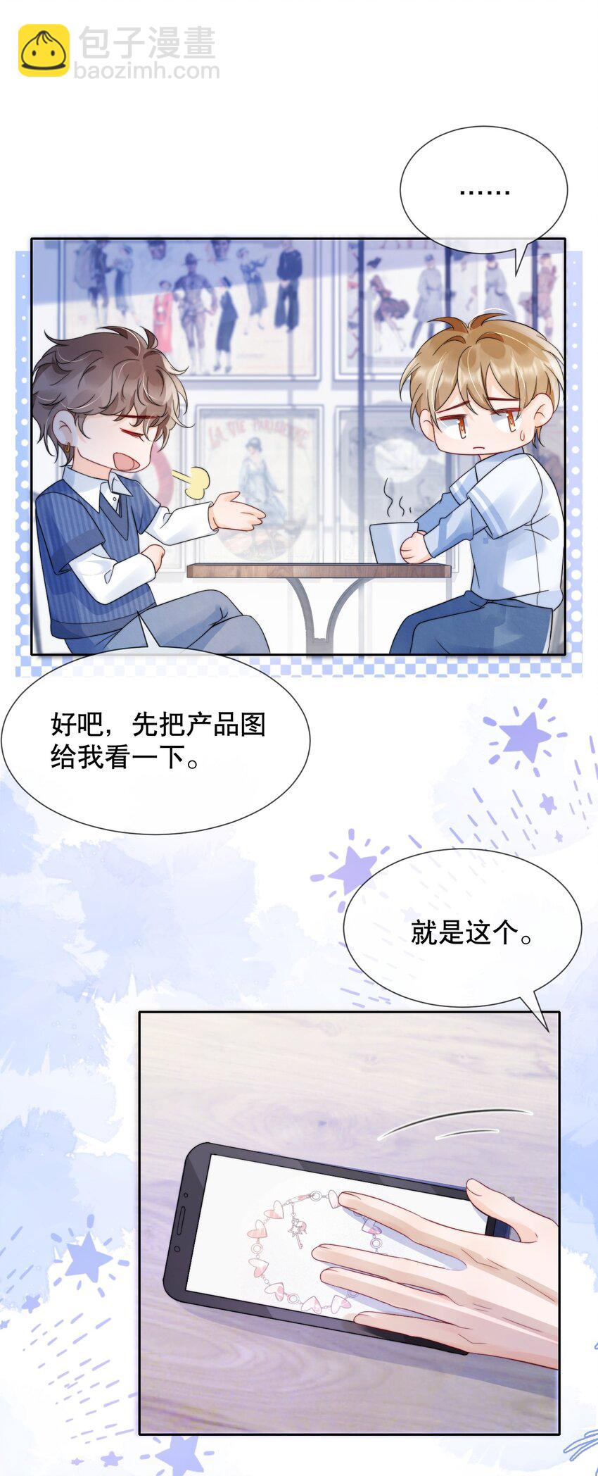 033 你哄哄他13