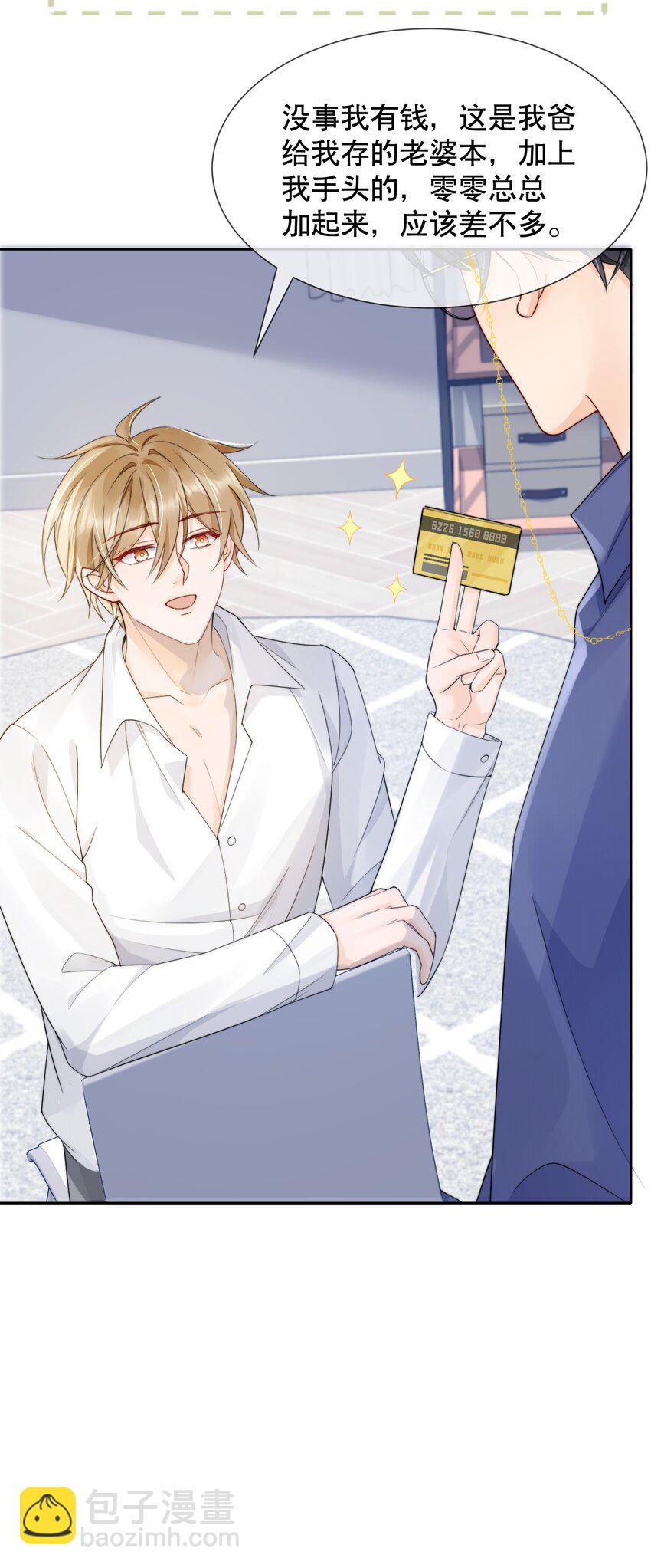 036 老…老婆本？！10