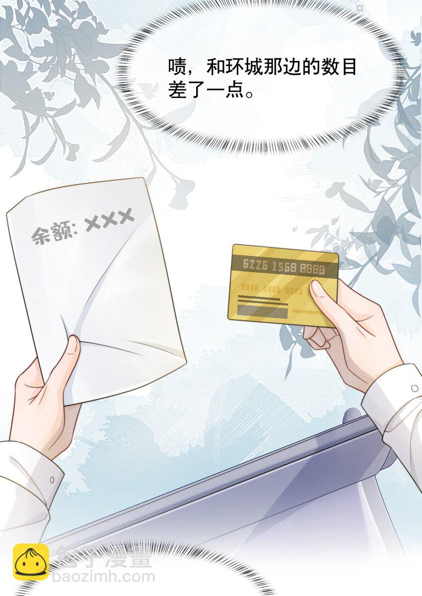 036 老…老婆本？！15