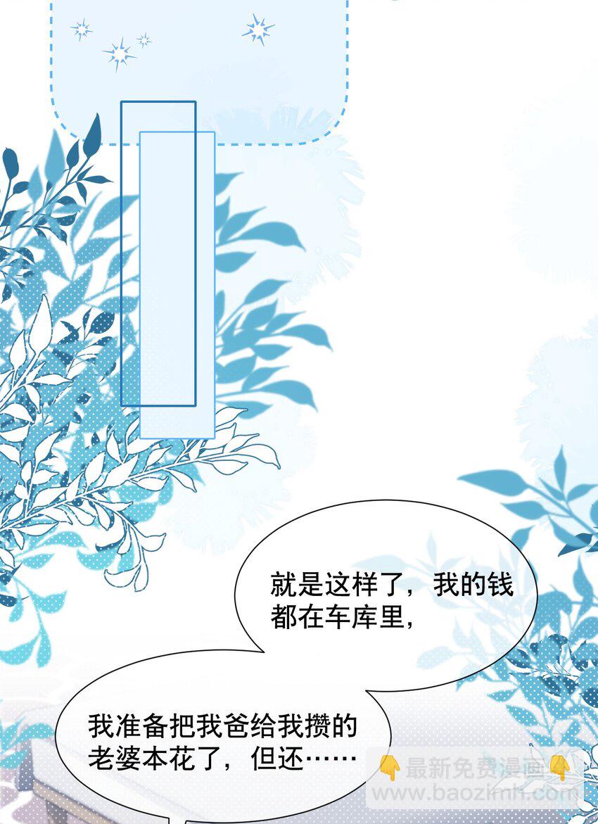 036 老…老婆本？！19