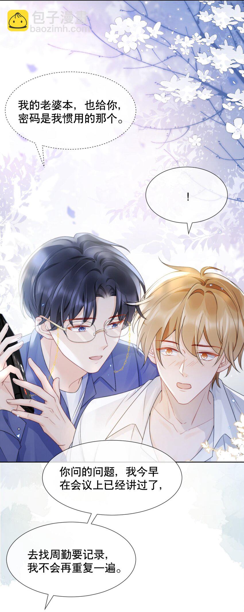 036 老…老婆本？！26