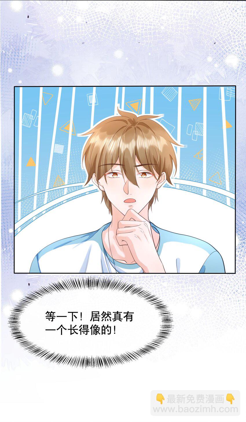 065 给我找一个长得像江知颂的19