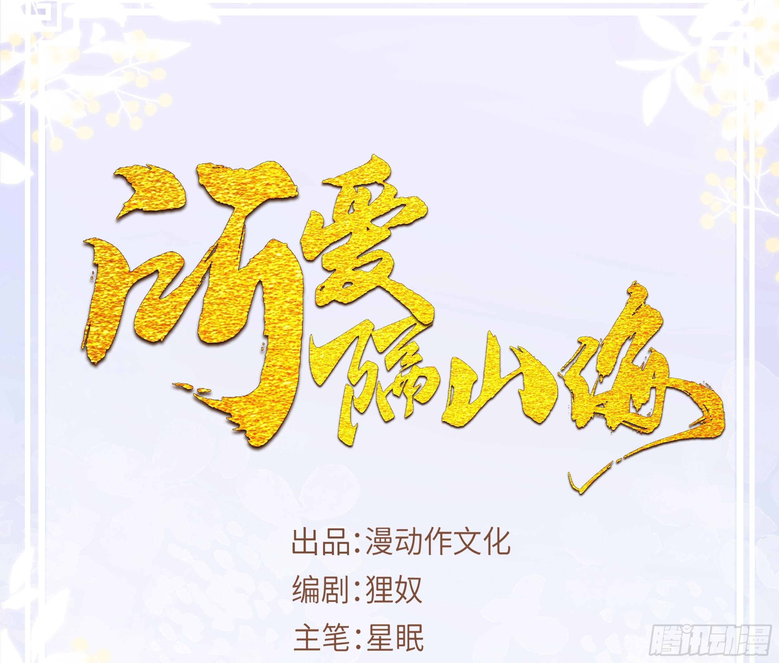 第1话.何客新投魍魉乡1