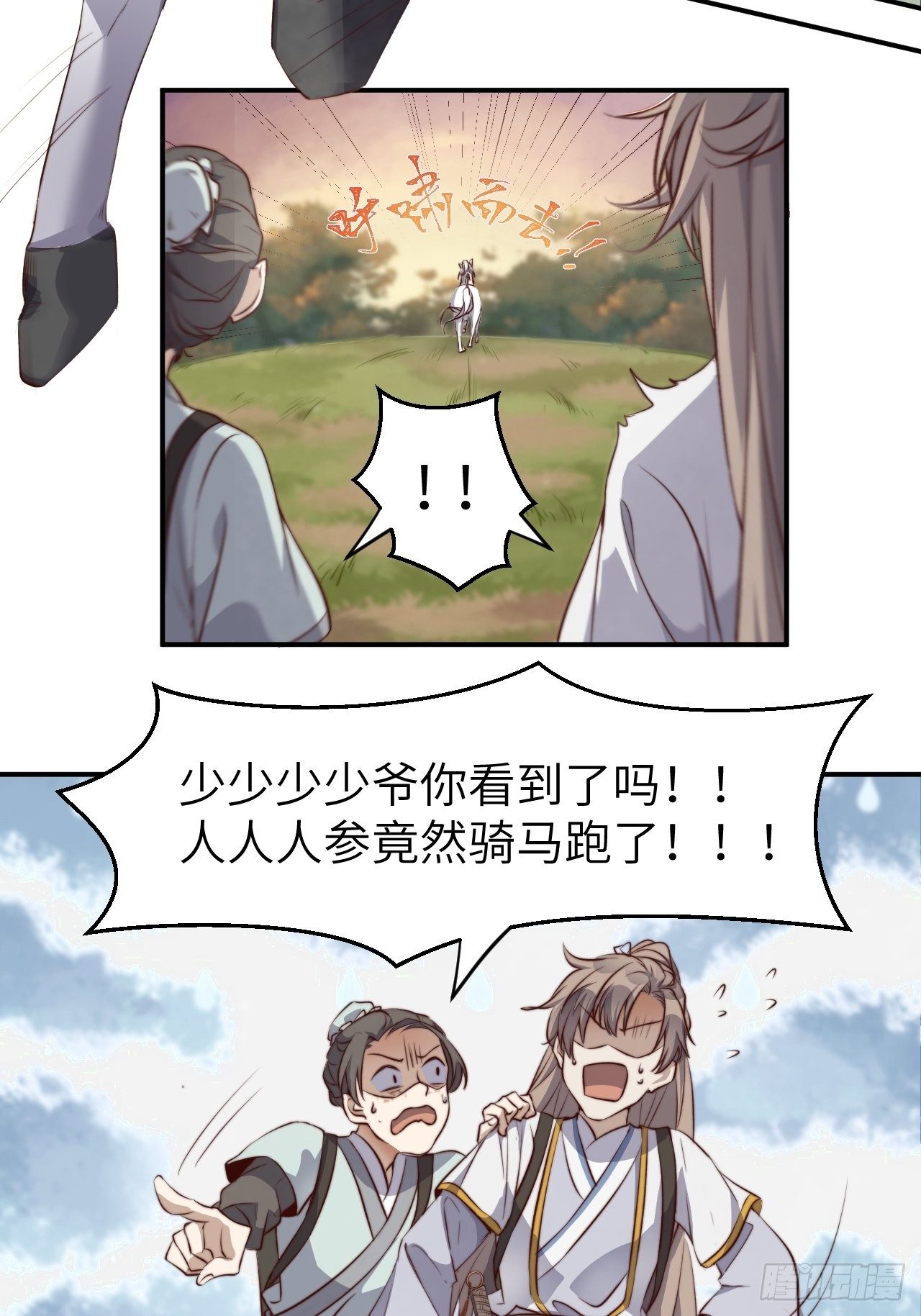第1话.何客新投魍魉乡29