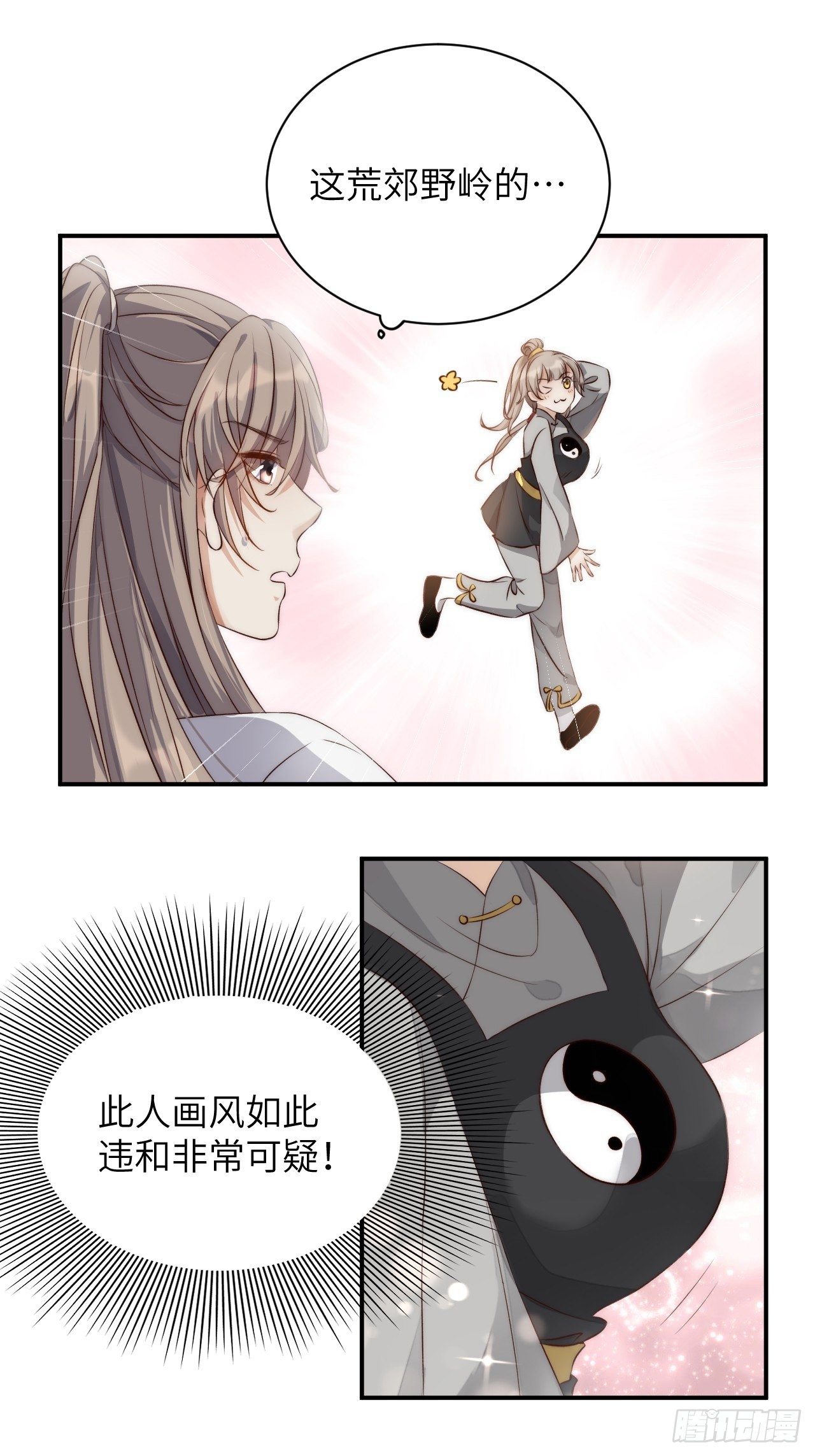 第3话.岩壑所在皆玲珑0