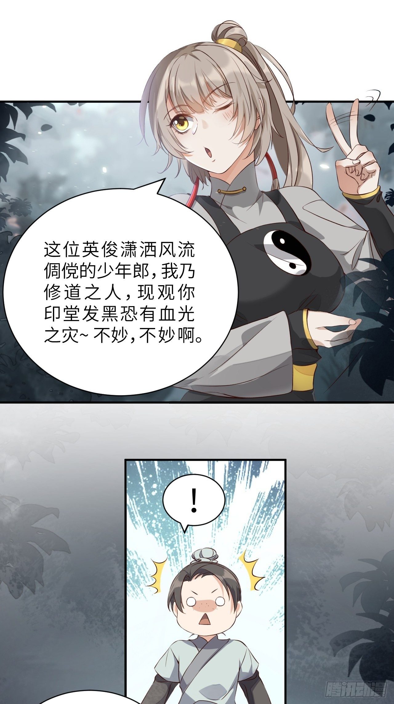 第3话.岩壑所在皆玲珑1