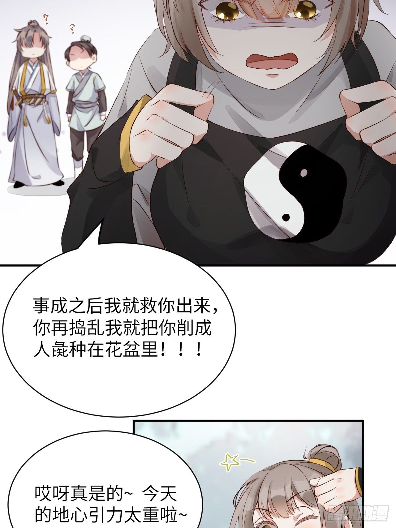 第3话.岩壑所在皆玲珑11