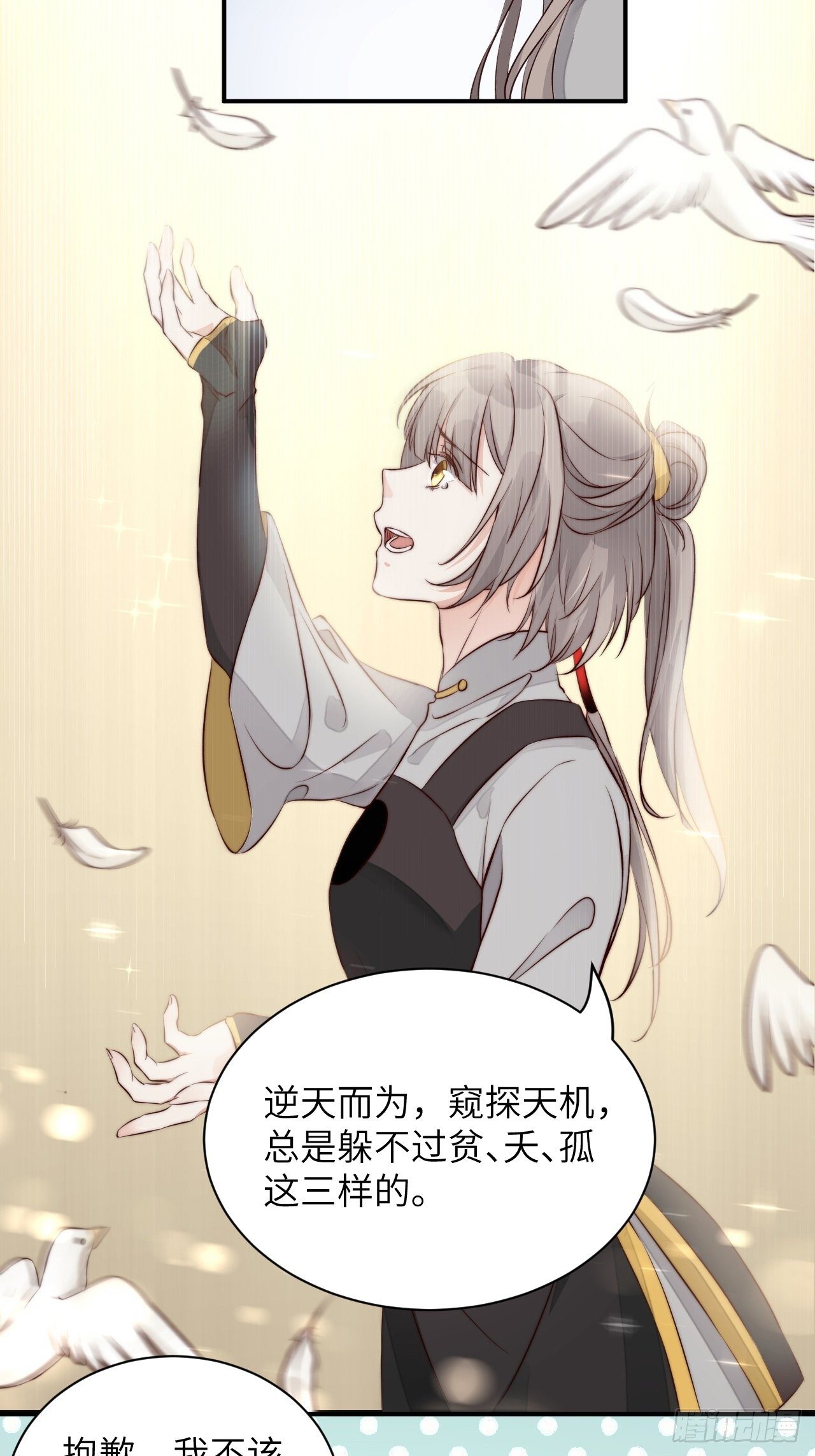 第3话.岩壑所在皆玲珑25