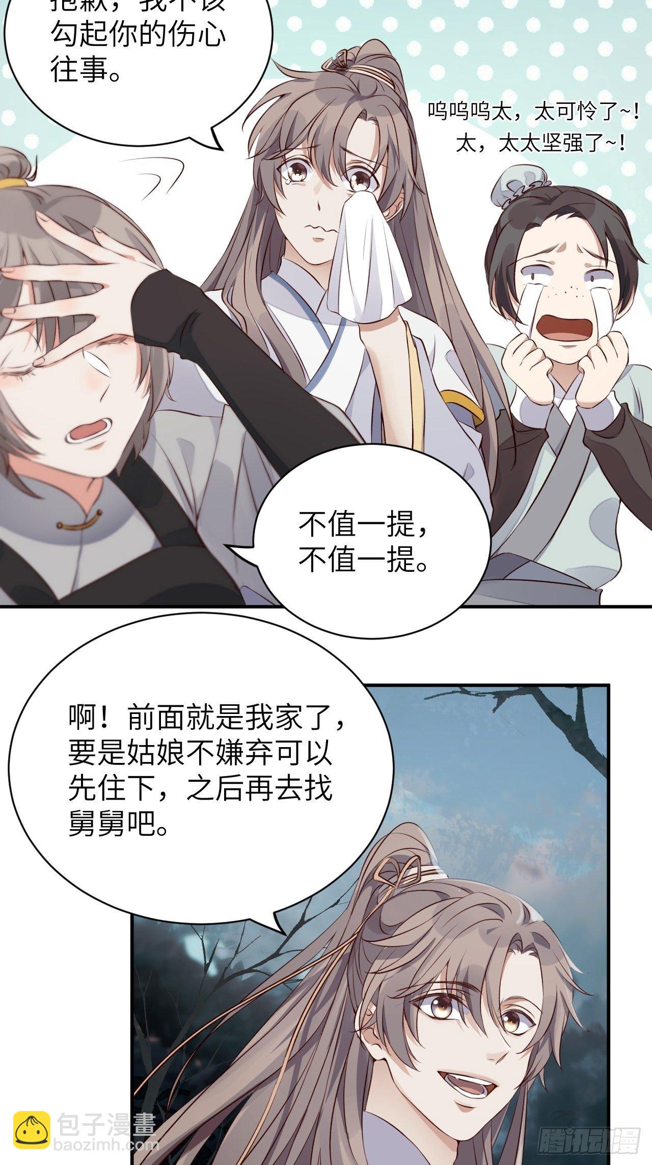 第3话.岩壑所在皆玲珑26