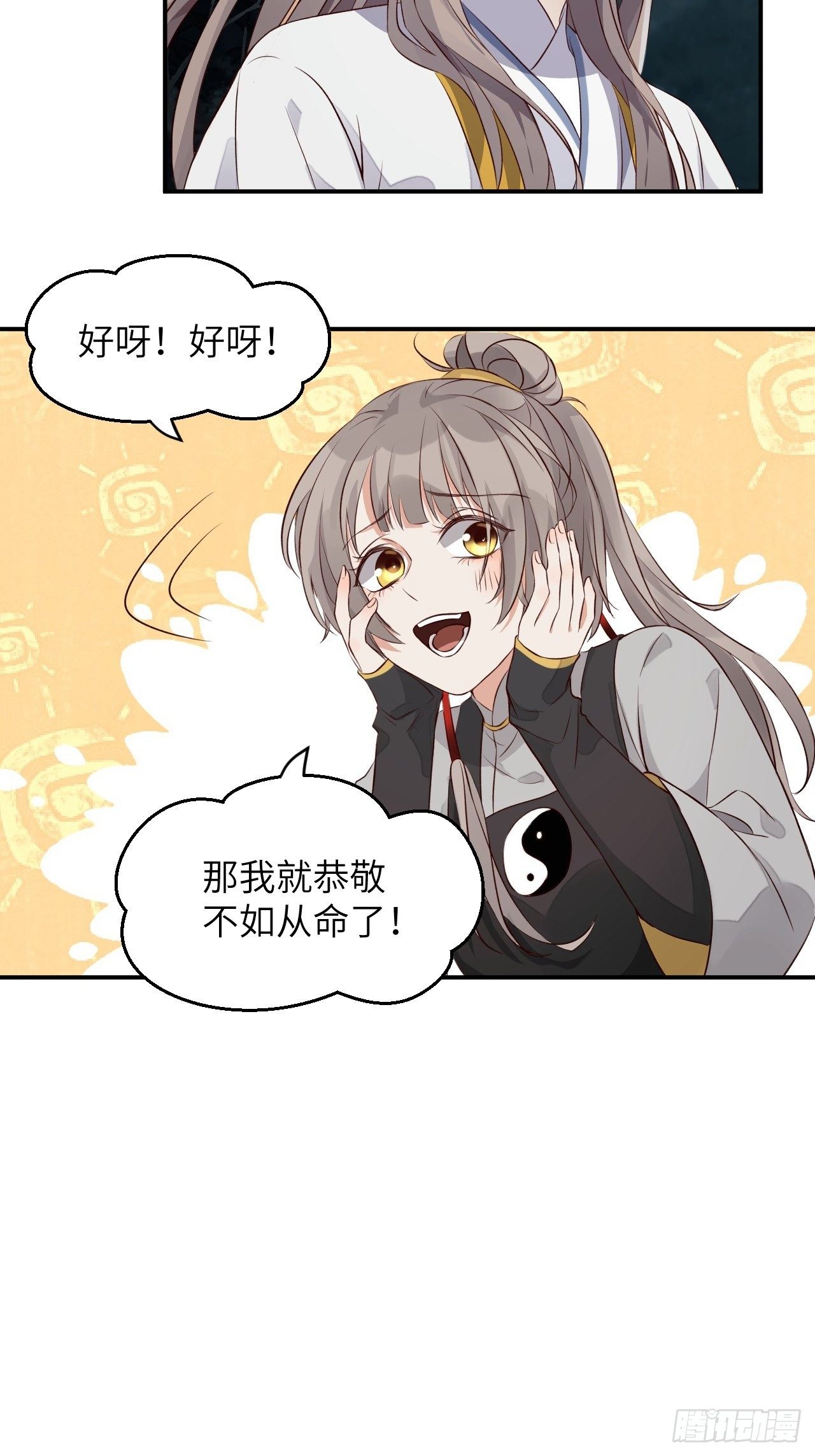 第3话.岩壑所在皆玲珑27