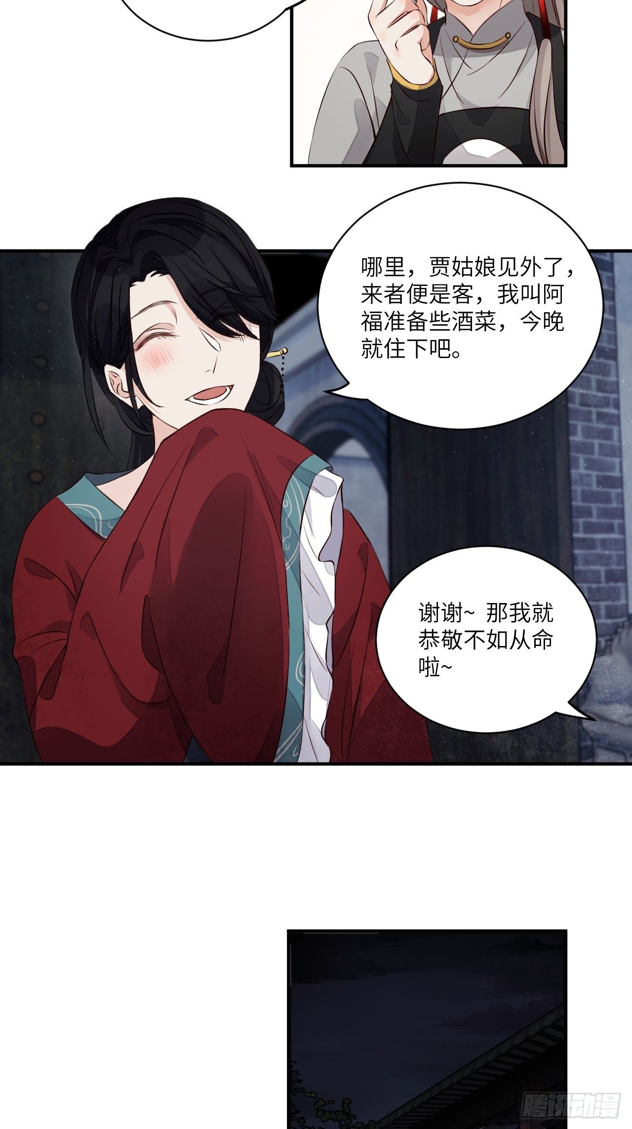 第3话.岩壑所在皆玲珑33
