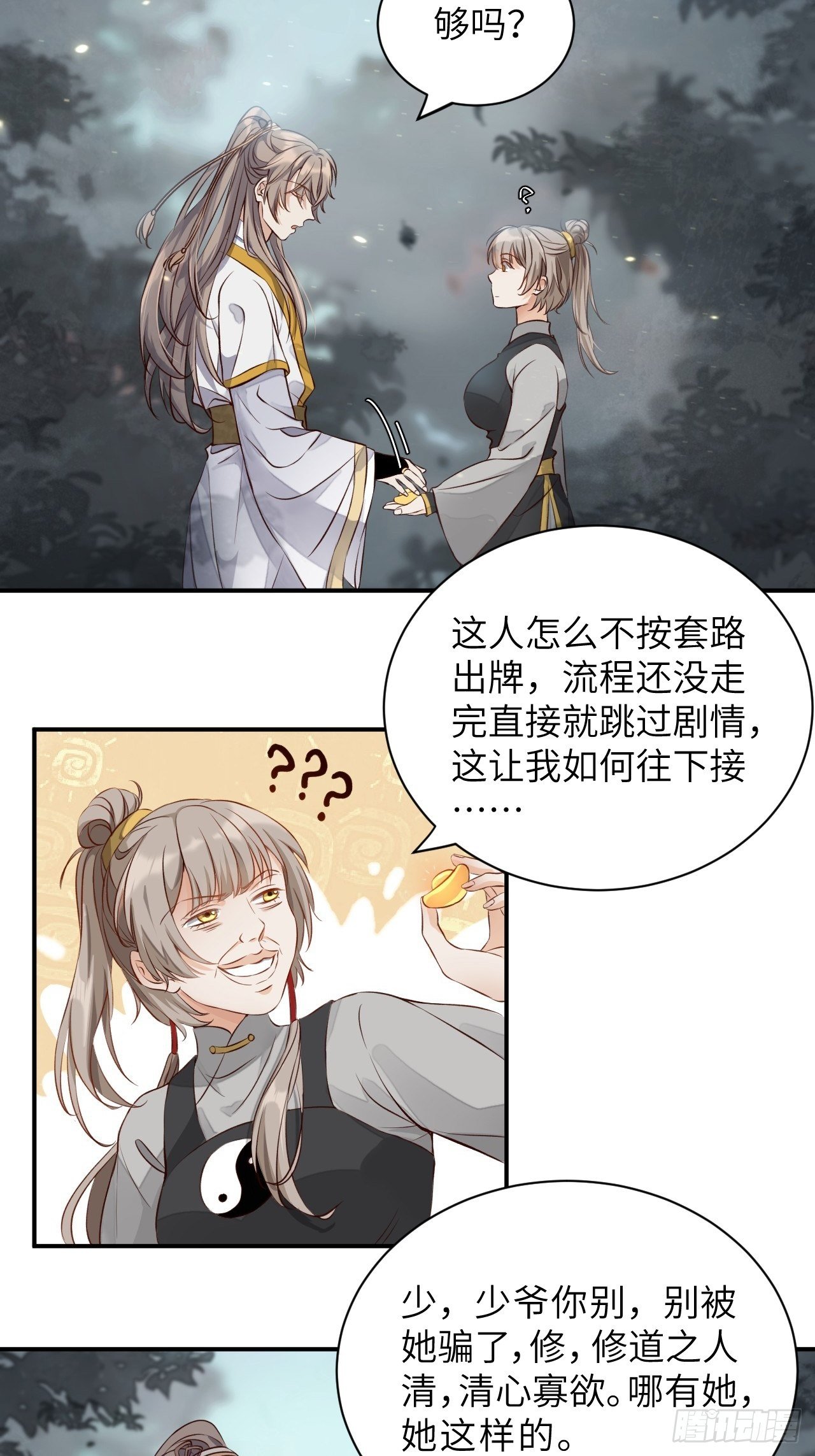 第3话.岩壑所在皆玲珑4