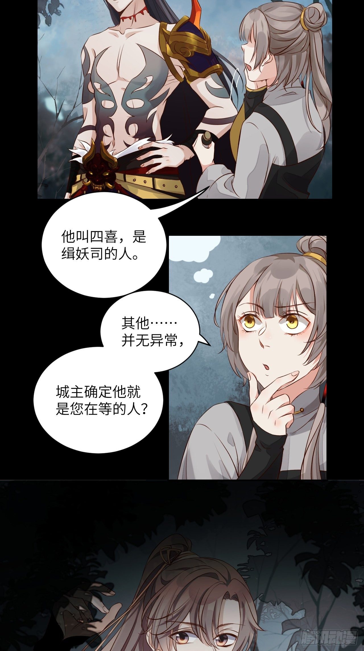 第3话.岩壑所在皆玲珑47