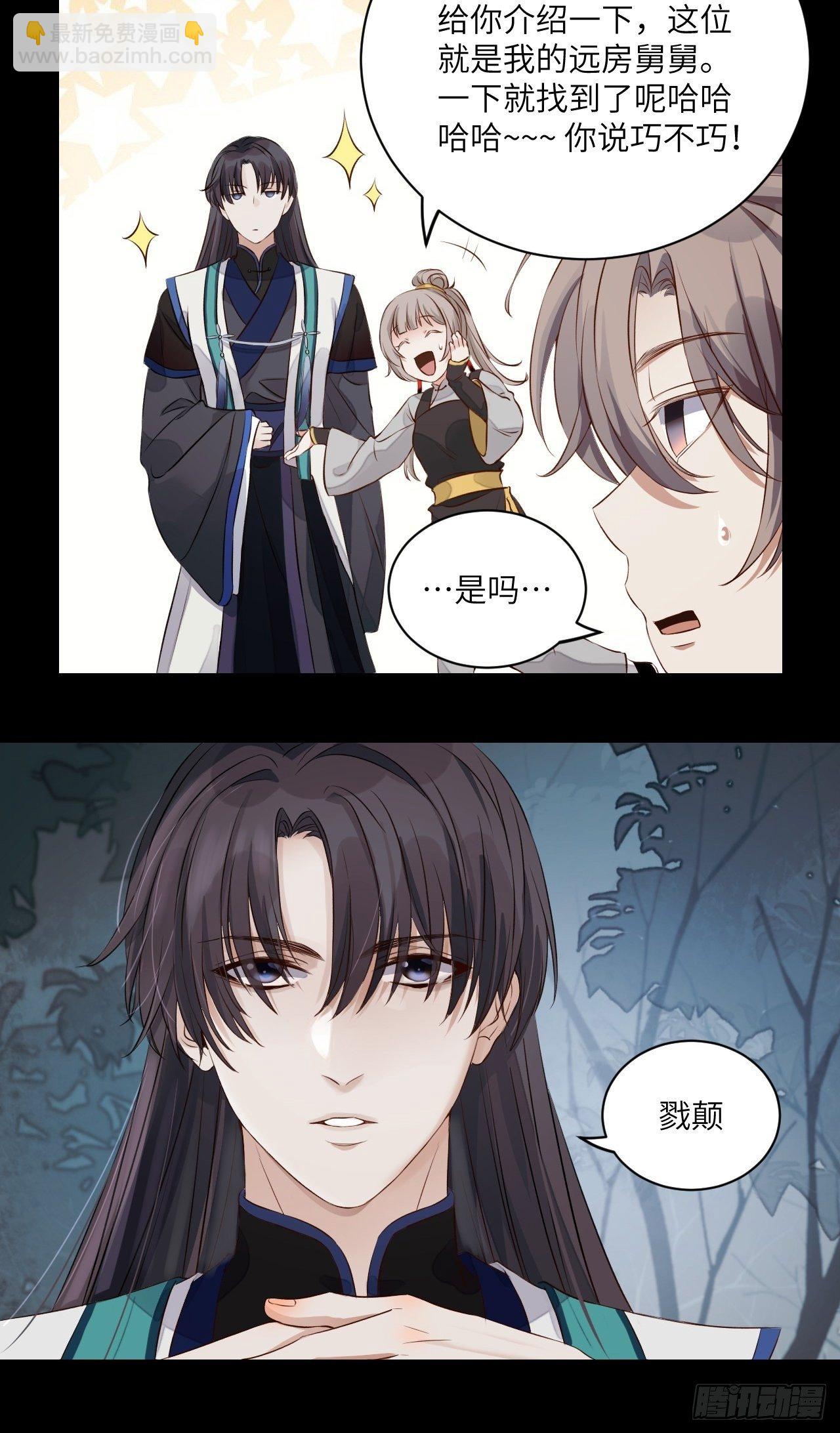第3话.岩壑所在皆玲珑55