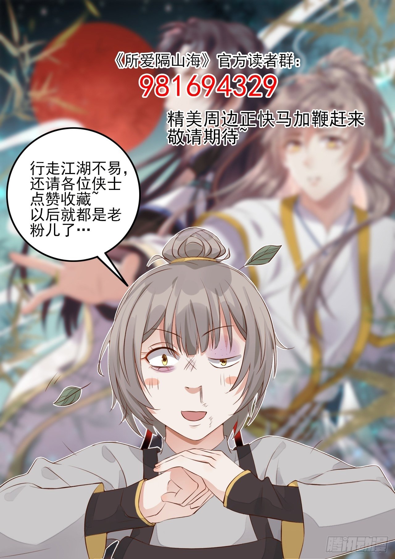 第3话.岩壑所在皆玲珑63