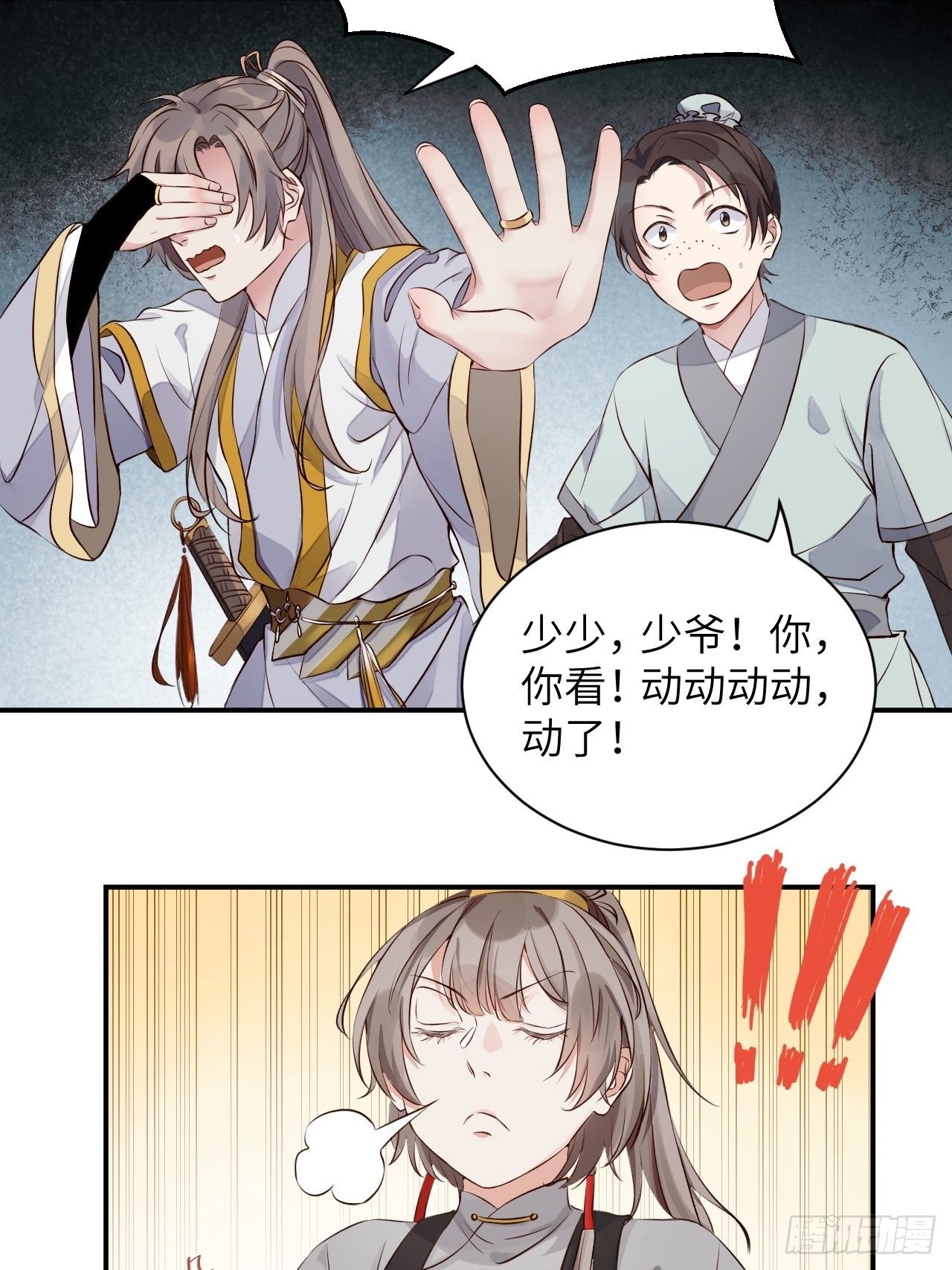 第3话.岩壑所在皆玲珑7