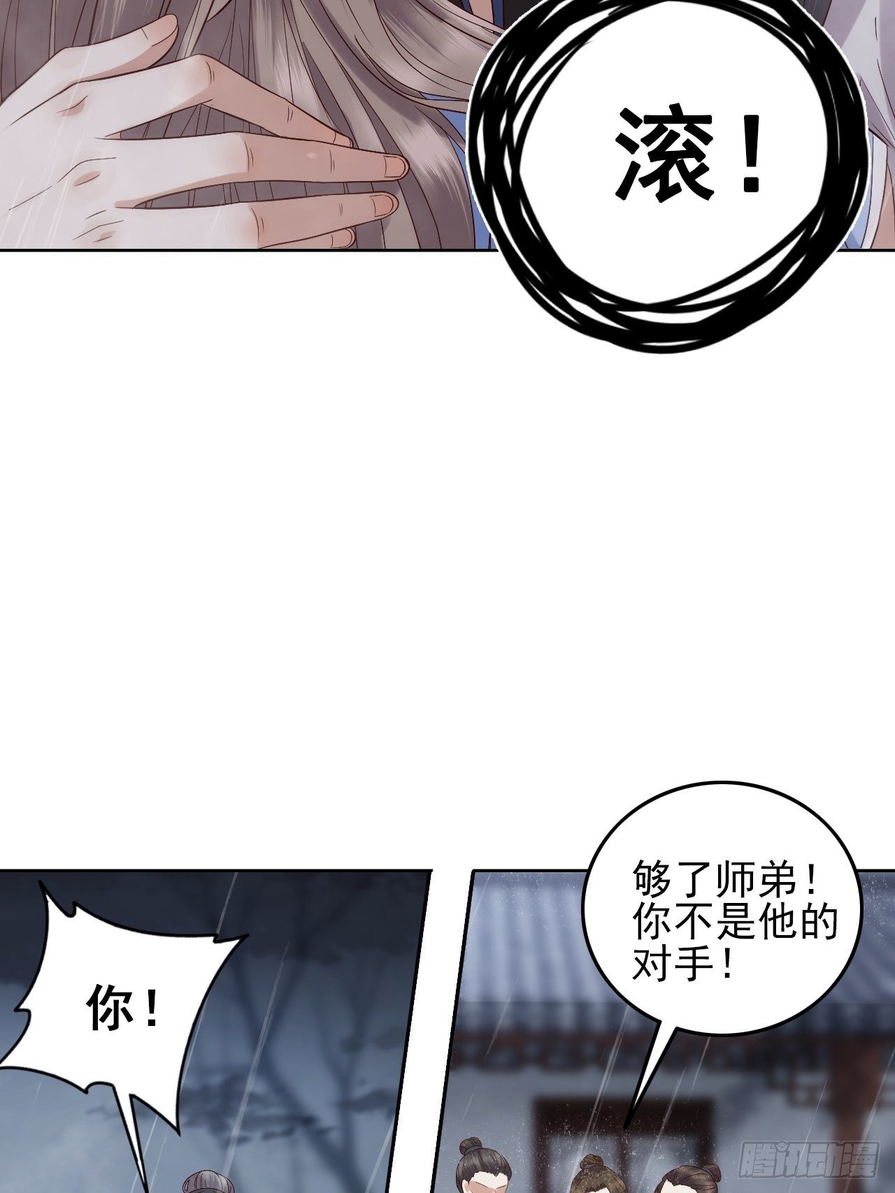 第8话.只应前世是离嗔20