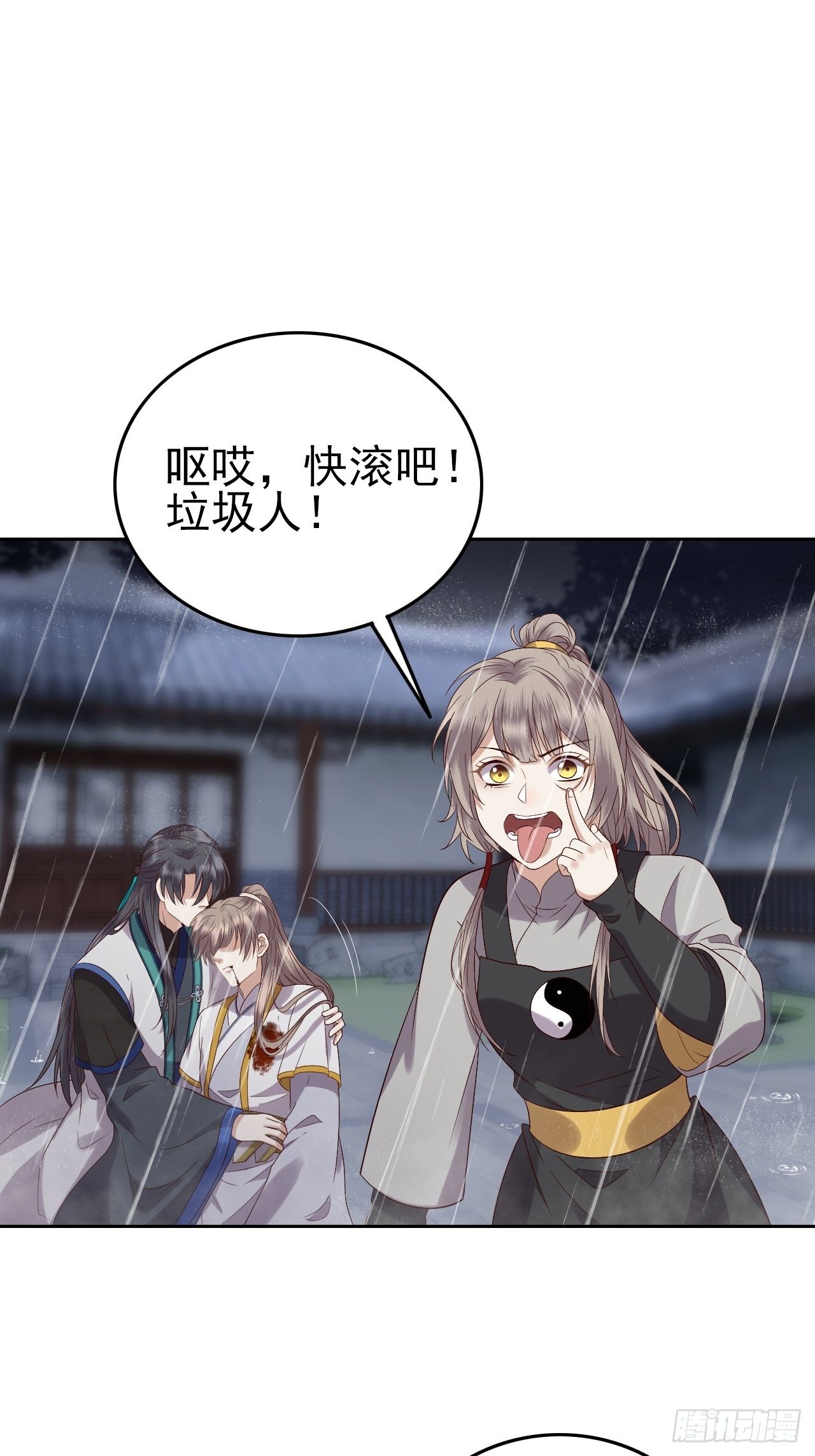 第8话.只应前世是离嗔25