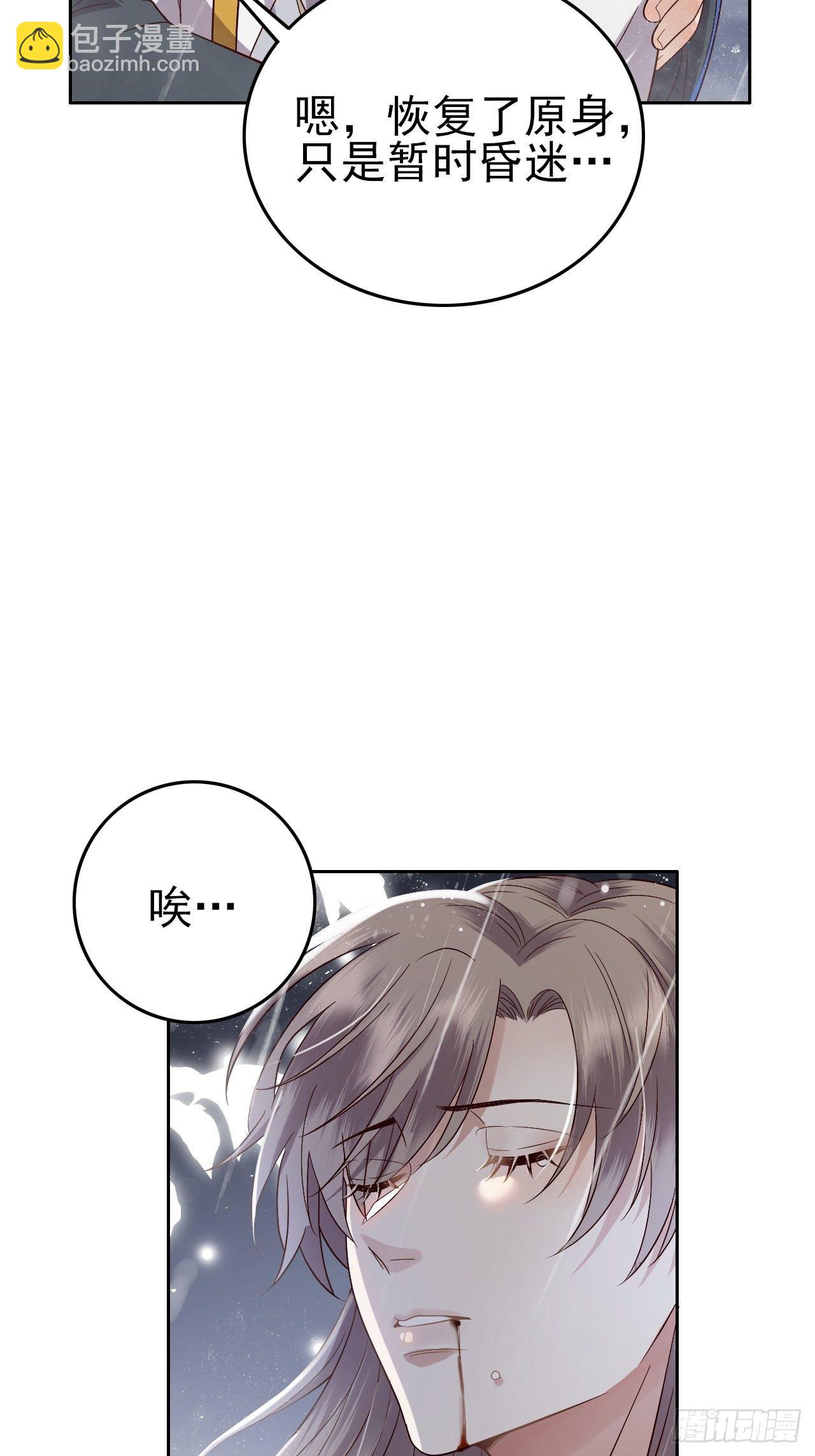 第8话.只应前世是离嗔27