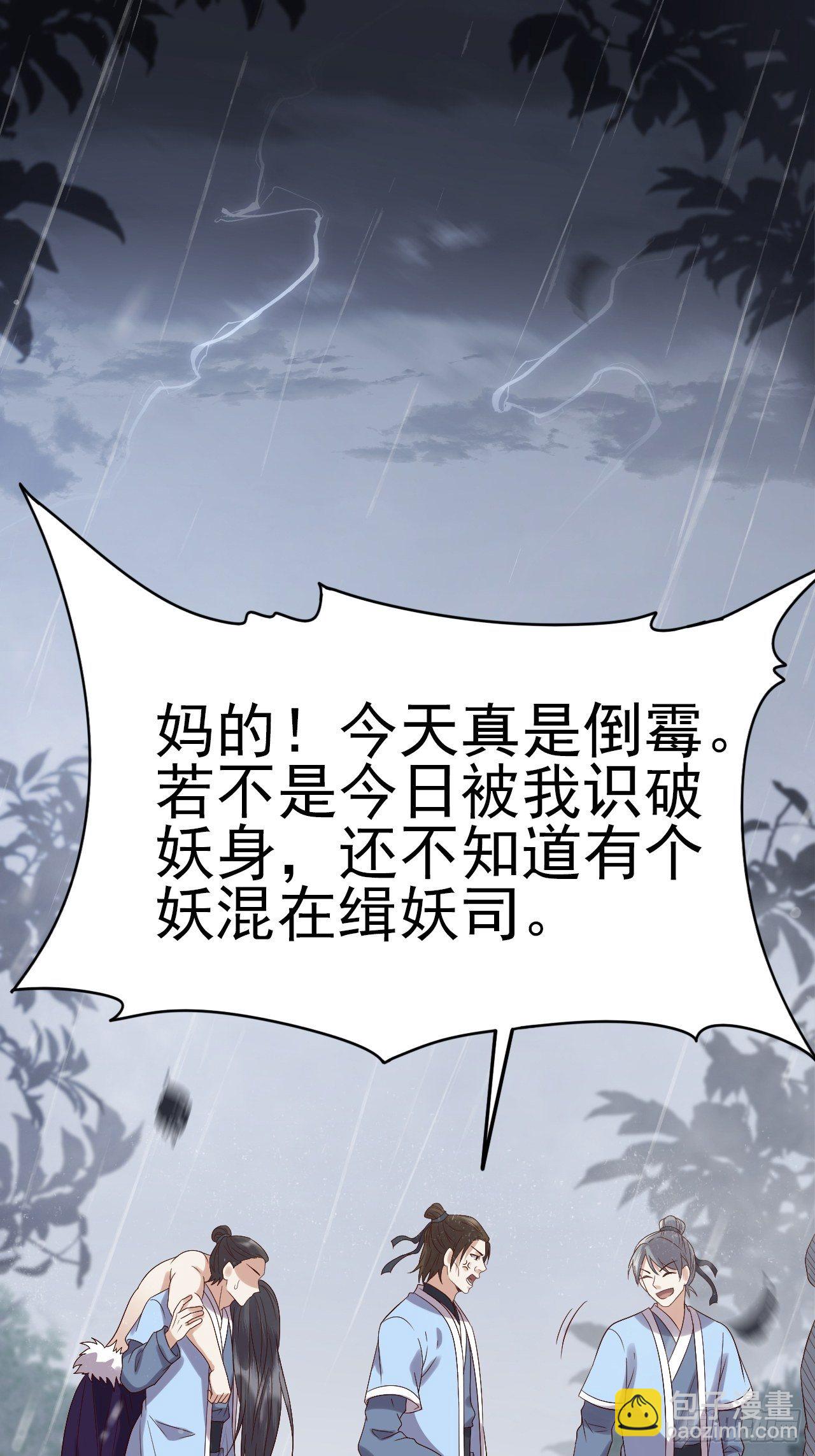 第8话.只应前世是离嗔30