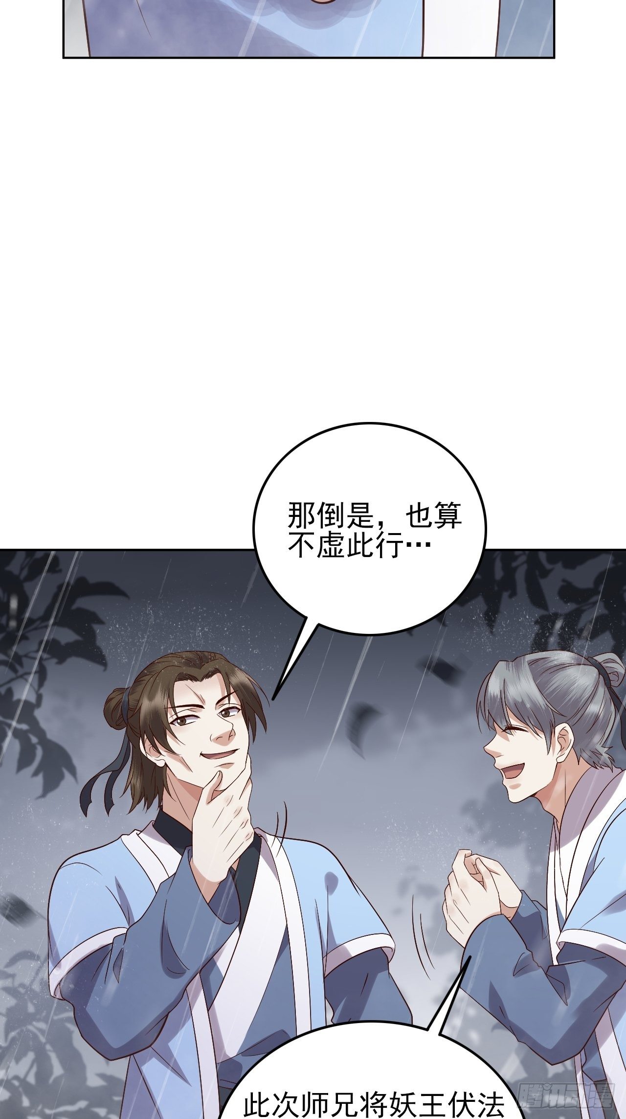 第8话.只应前世是离嗔33