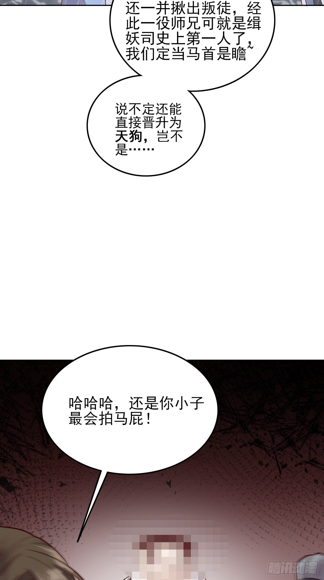 第8话.只应前世是离嗔34