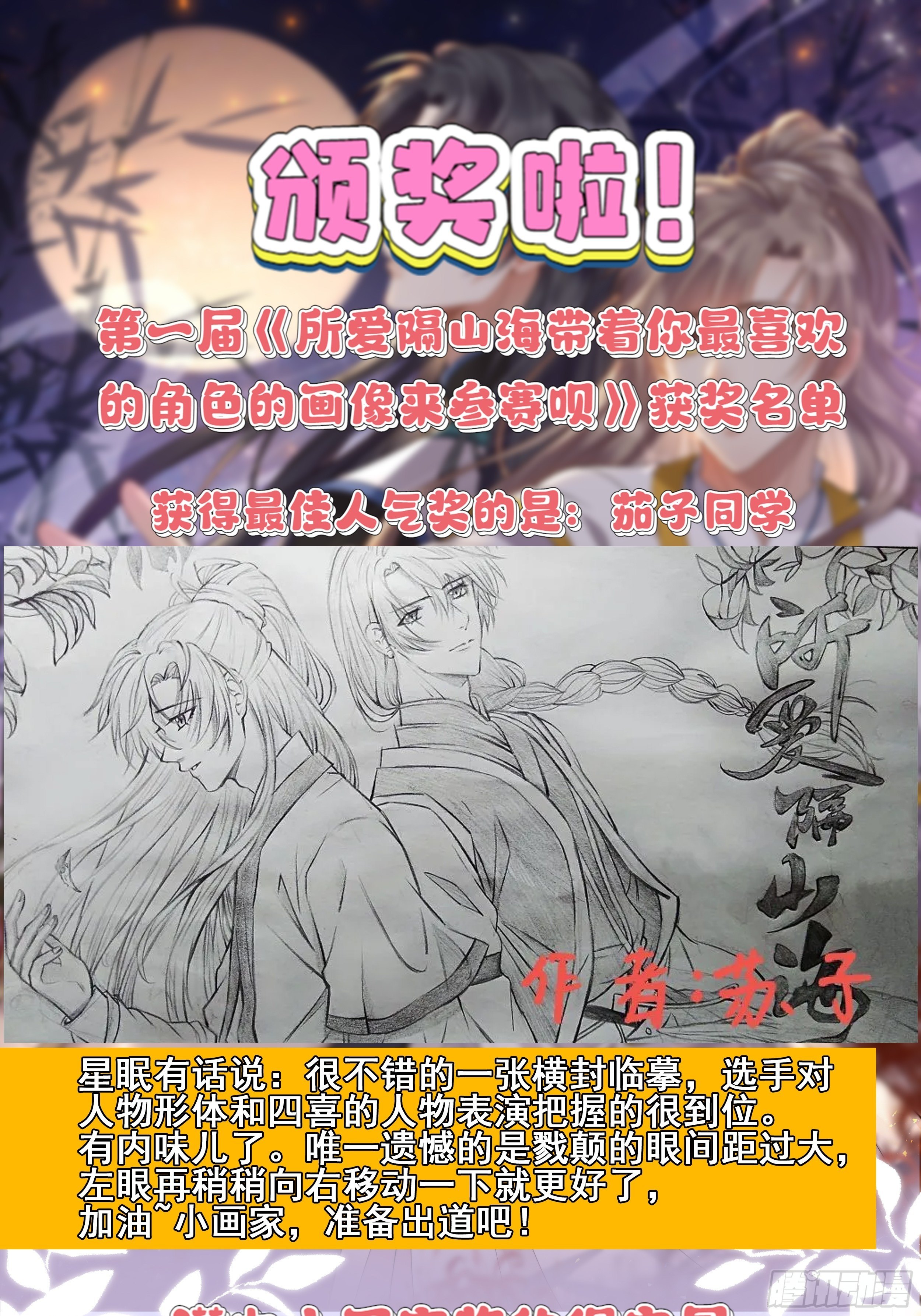 第8话.只应前世是离嗔39