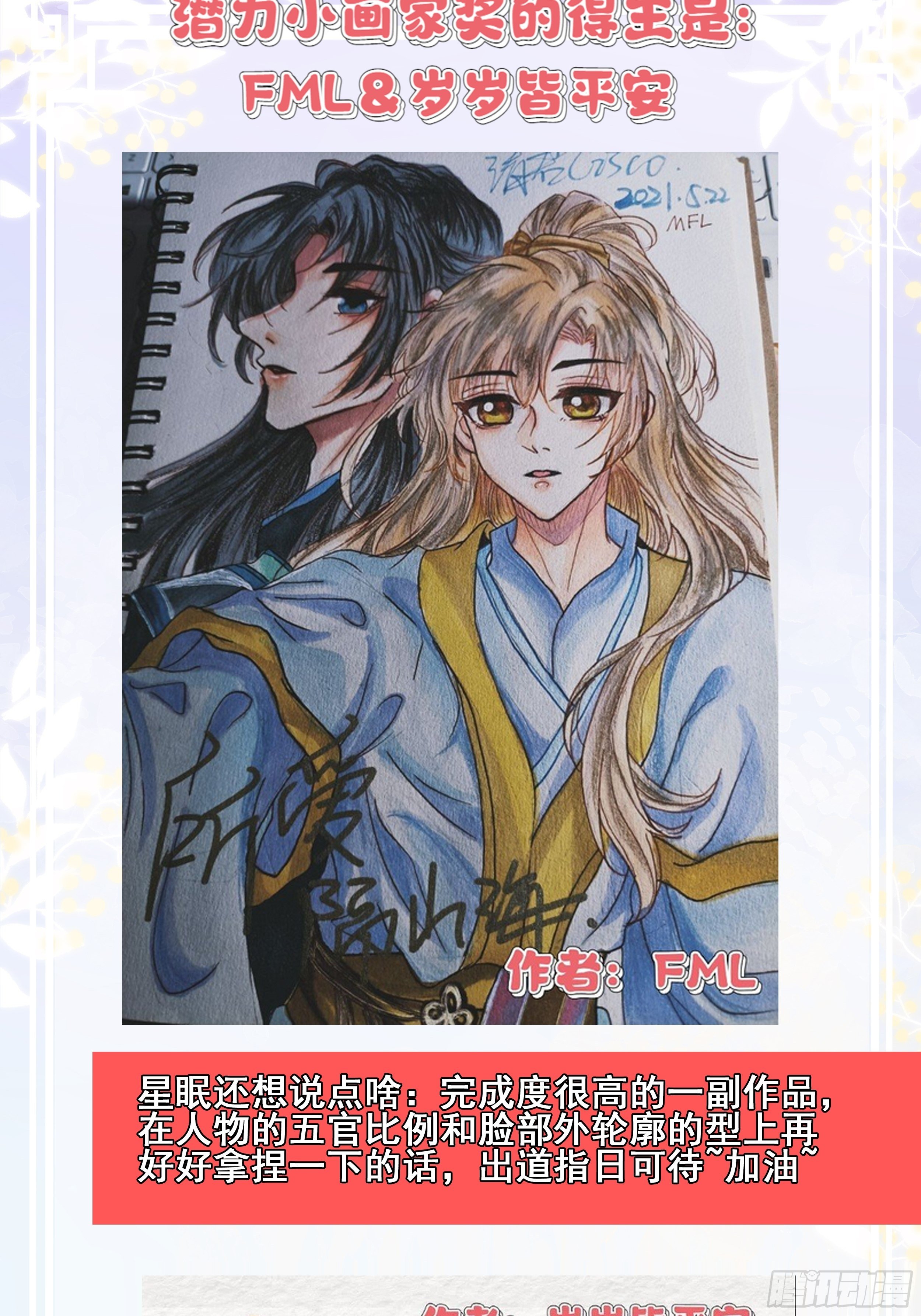 第8话.只应前世是离嗔40