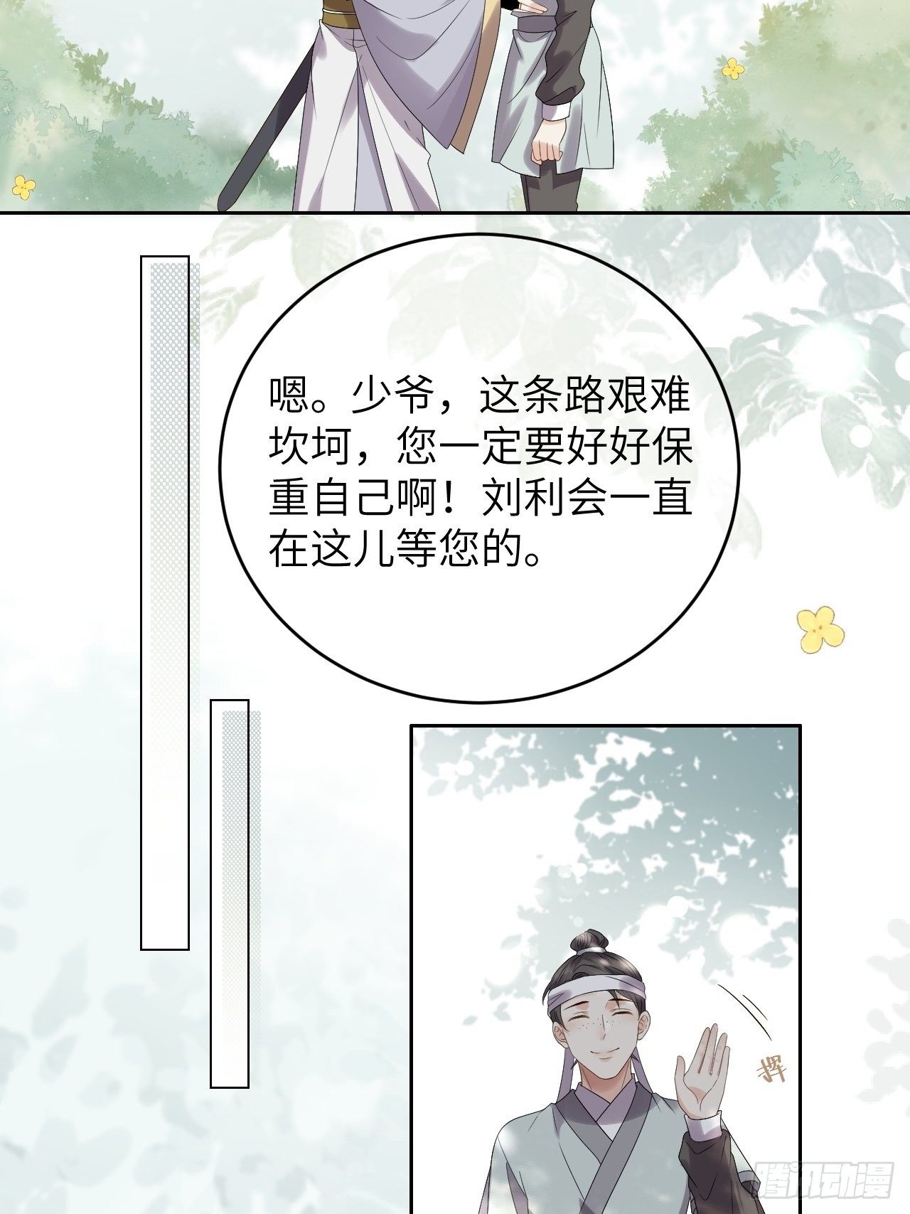 第10话.半醉归途似故人1