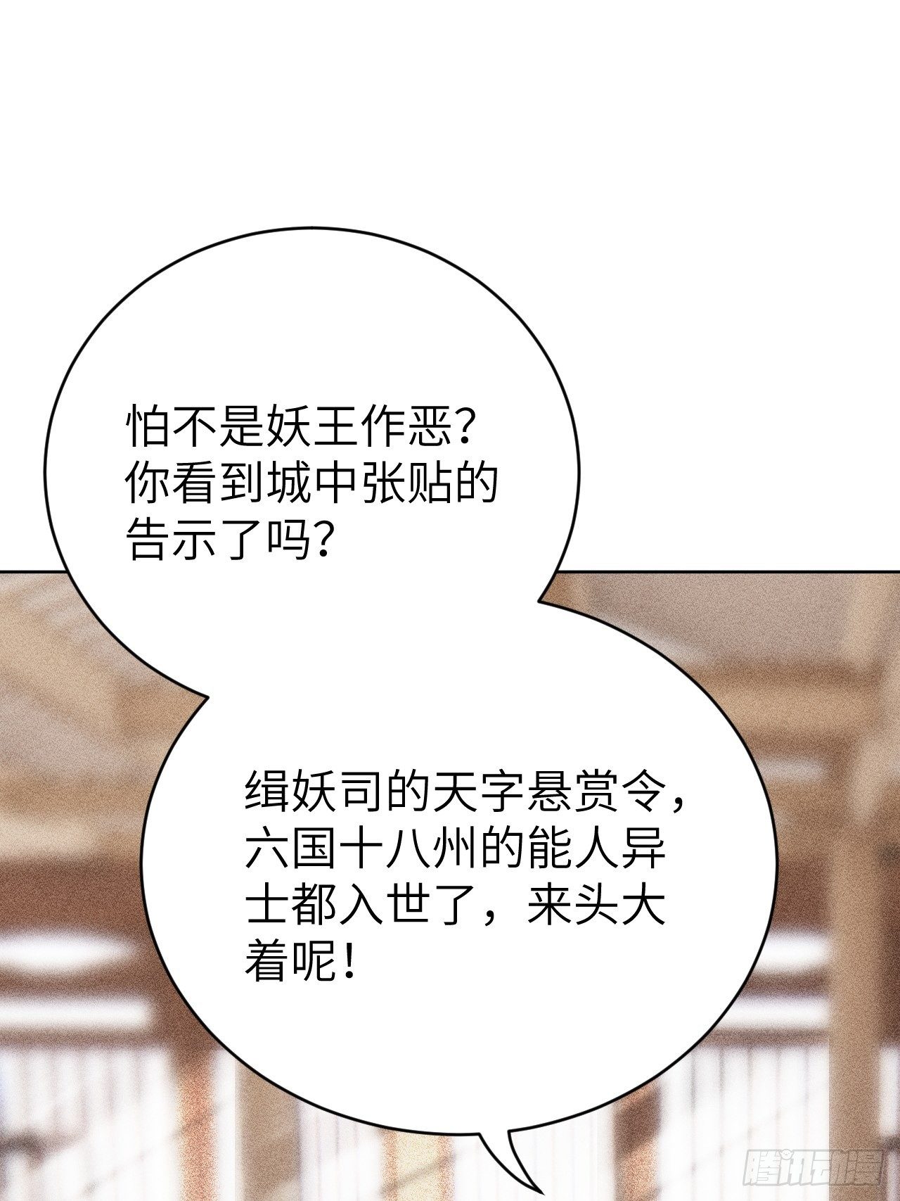第10话.半醉归途似故人36