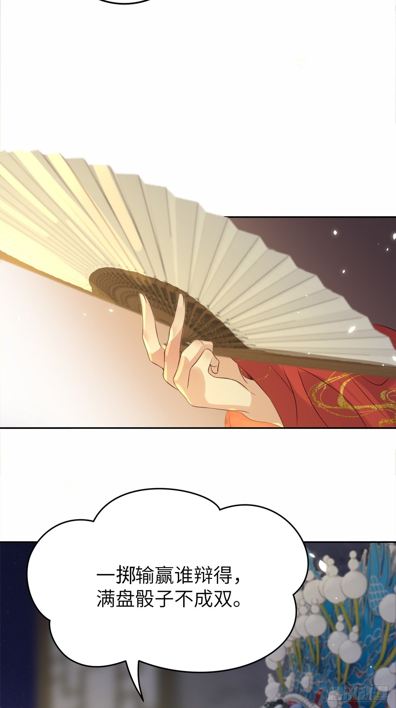 第16话.满盘骰子不成双45