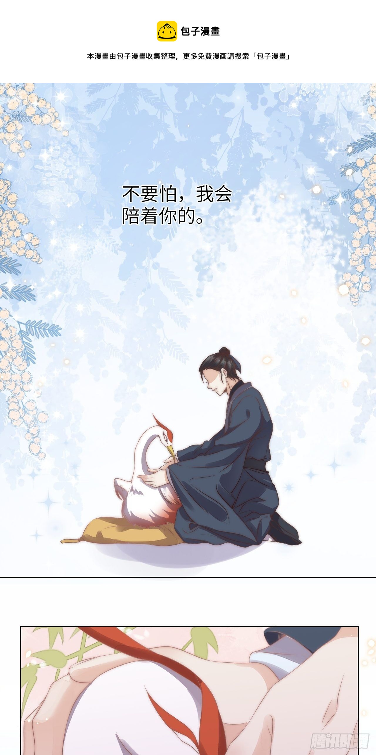 第19话.月津迷渡亦殊途0