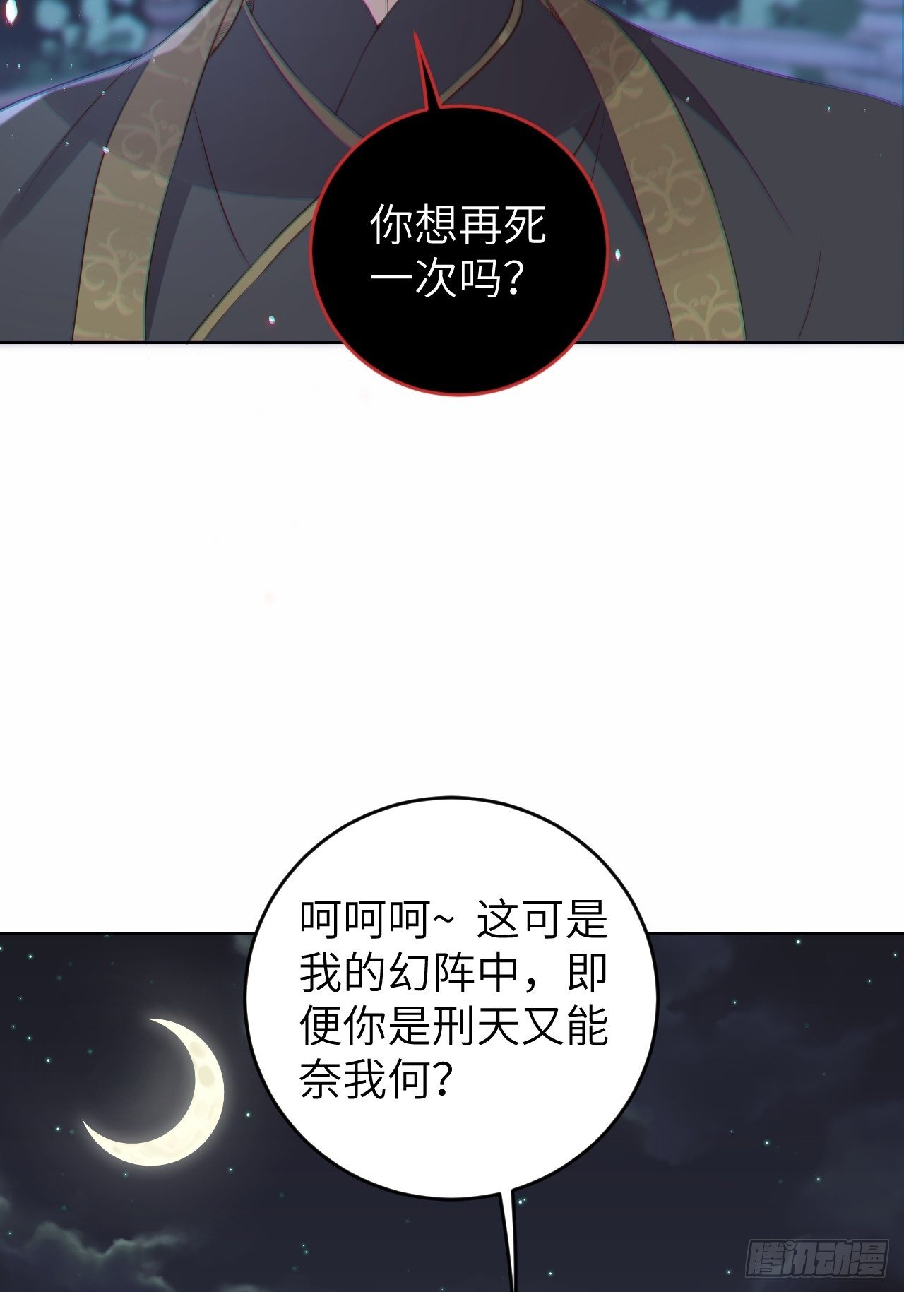 第24话.帝义逐妄笑冥顽（上）23