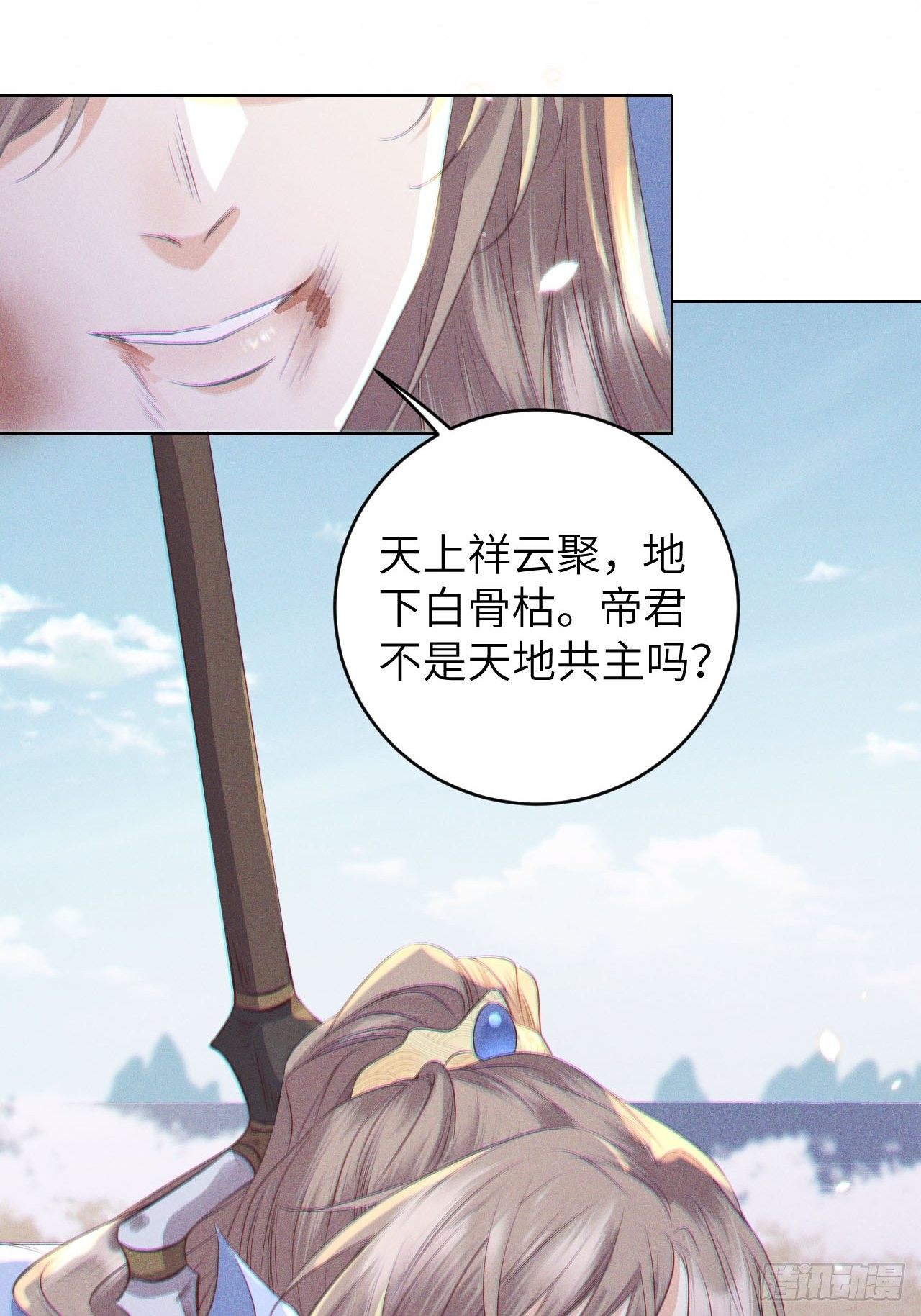 第25话.帝义逐妄笑冥顽（下）7