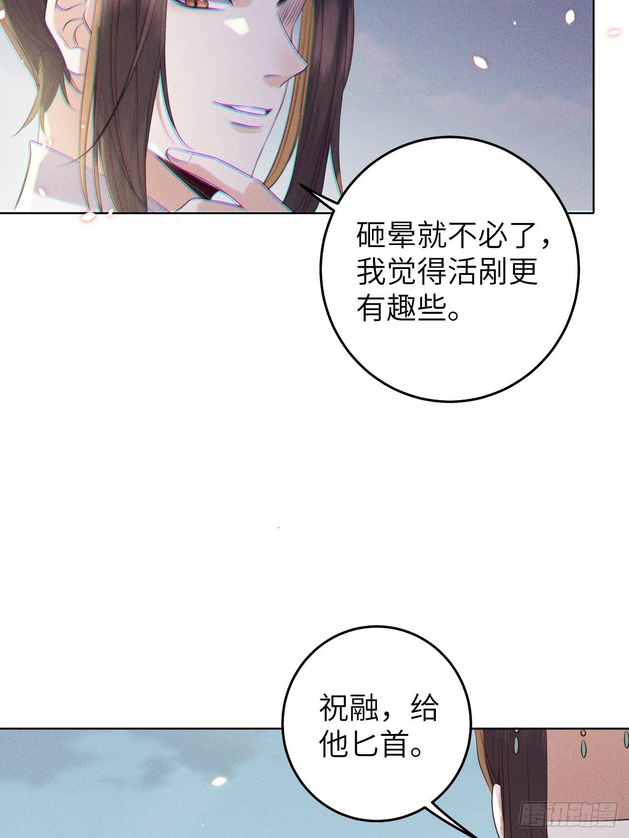 第26话.寒冤枯冢碎修罗14