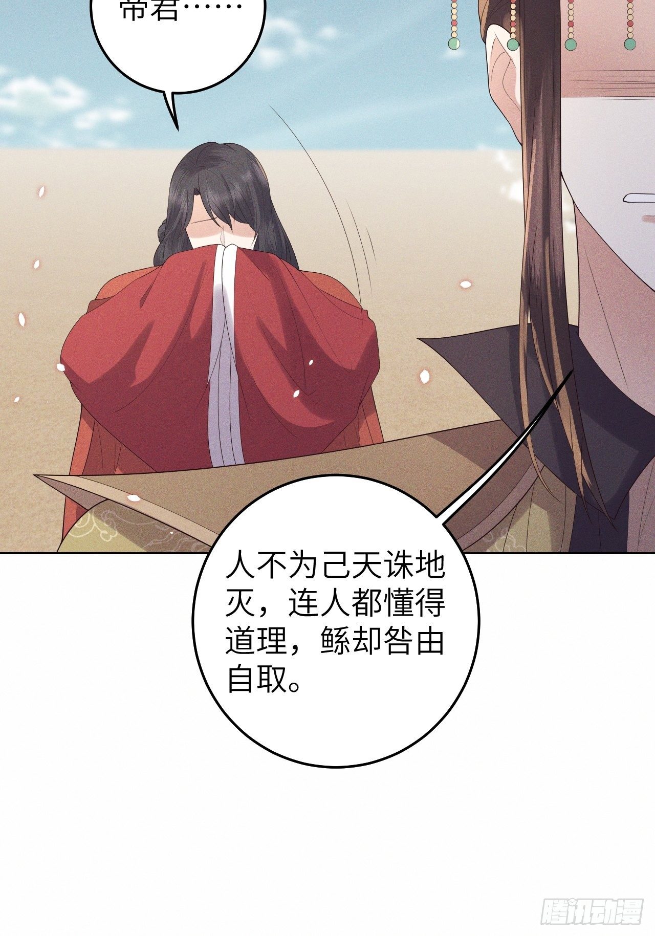 第26话.寒冤枯冢碎修罗34