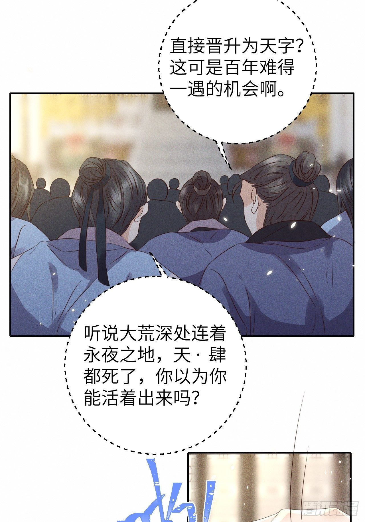 第30话.重返大荒拜月谜12