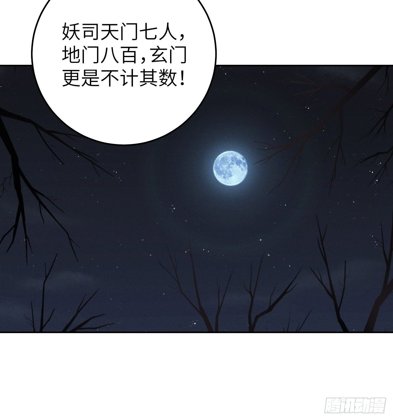 第30话.重返大荒拜月谜17
